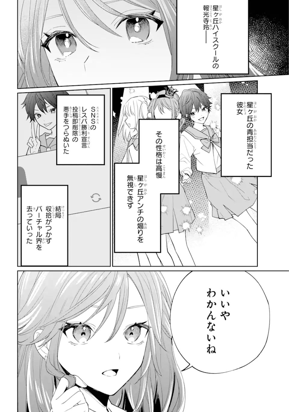 VTuber no Ending, Kaitorimasu. - Chapter 2.2 - Page 11